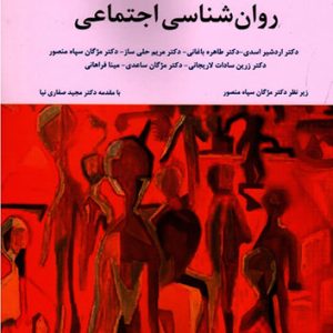 روانشناسی اجتماعی